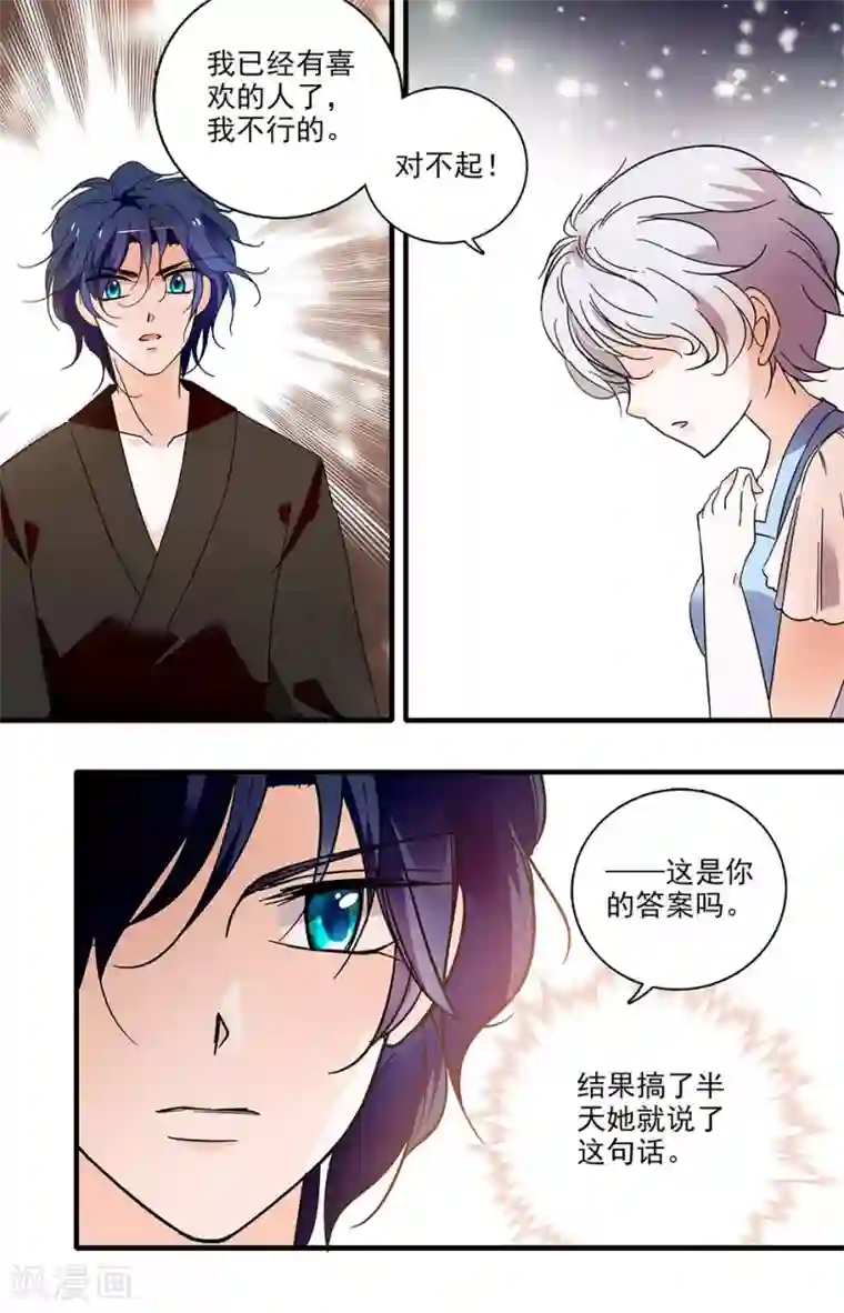 千吻之恋999第179话 拒绝