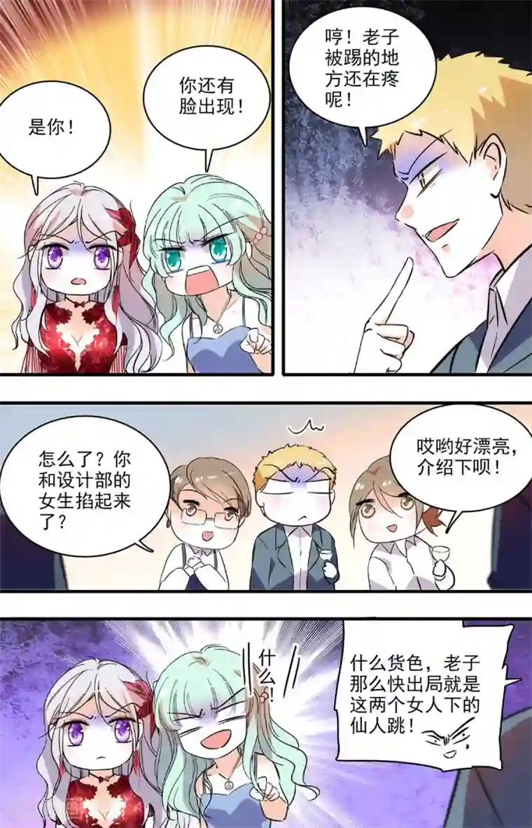 千吻之恋999第185话 诋毁