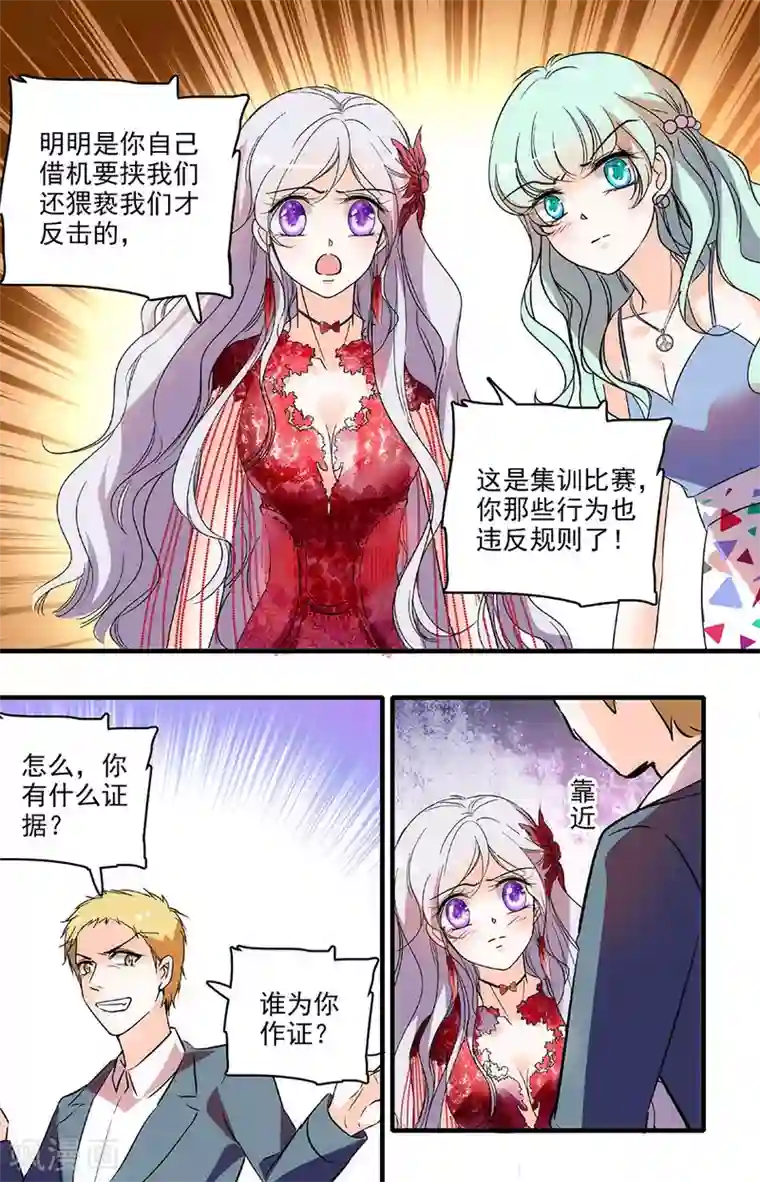 千吻之恋999第185话 诋毁