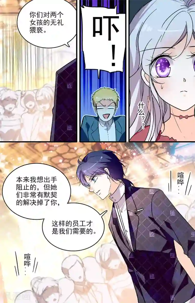 千吻之恋999第186话 辞退色狼