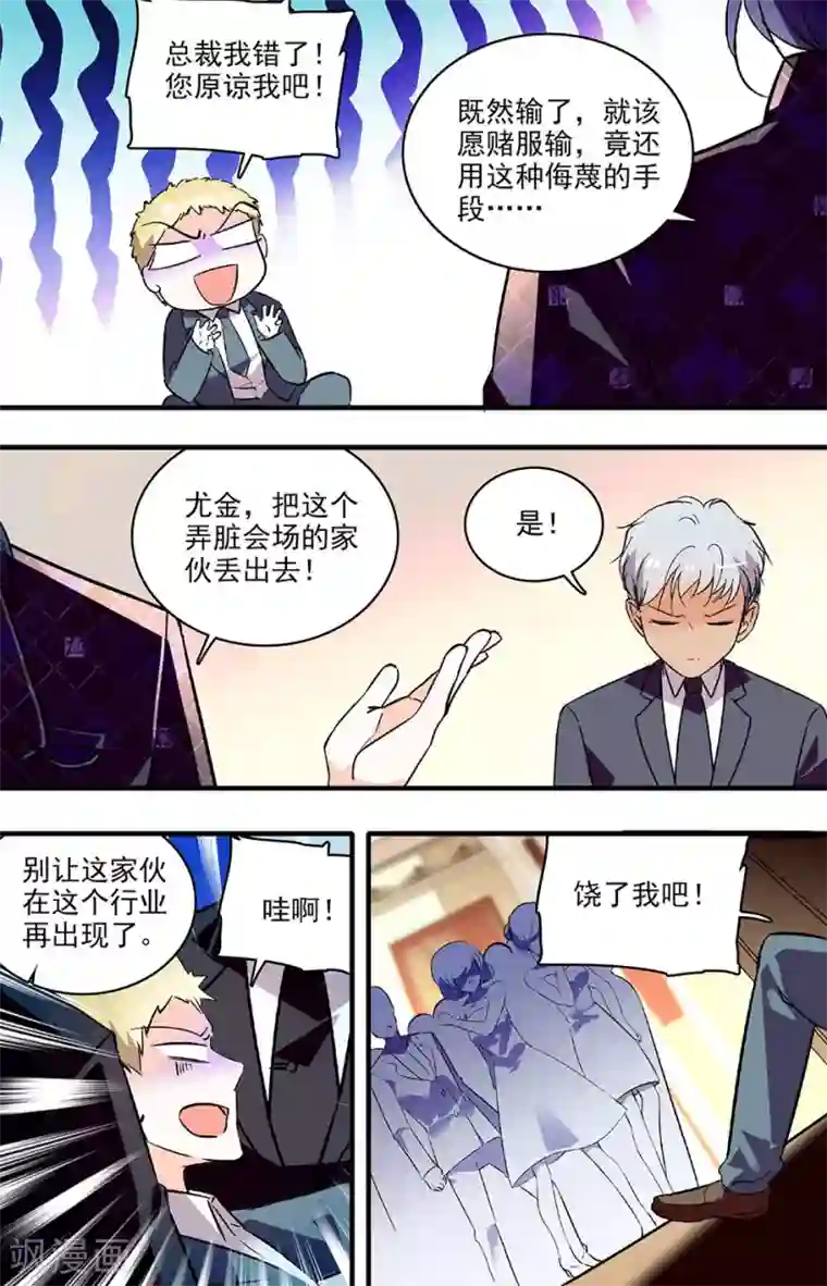 千吻之恋999第186话 辞退色狼