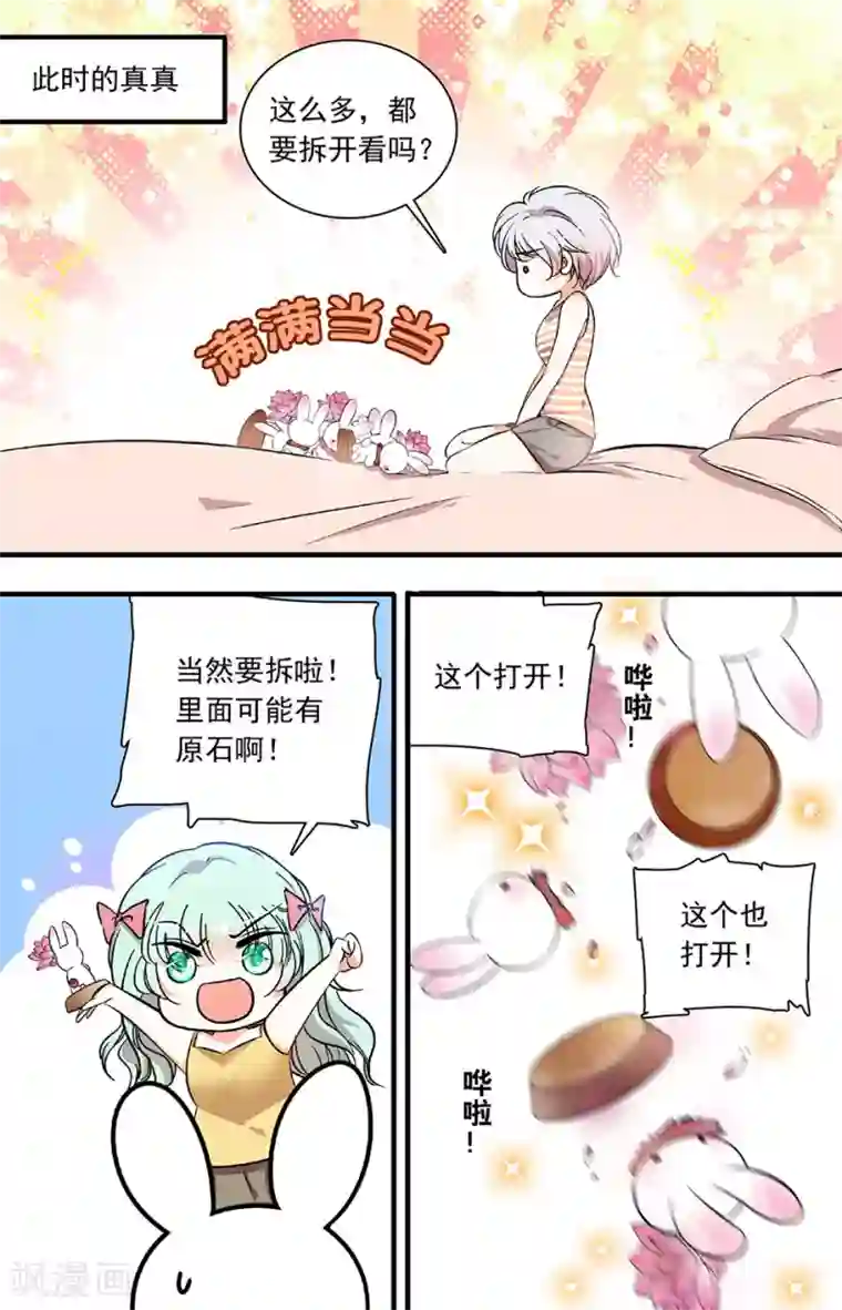 千吻之恋999第193话 绿宝石项链