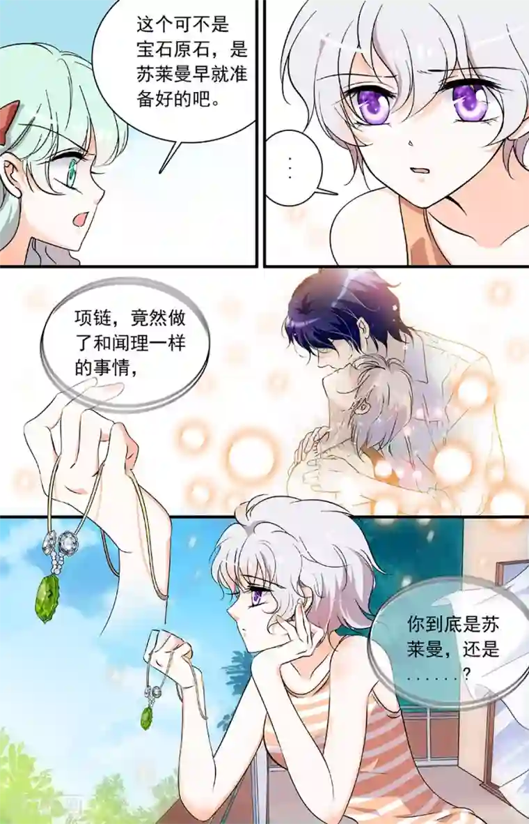 千吻之恋999第193话 绿宝石项链