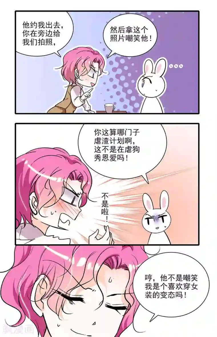 千吻之恋999第197话 虐渣联盟