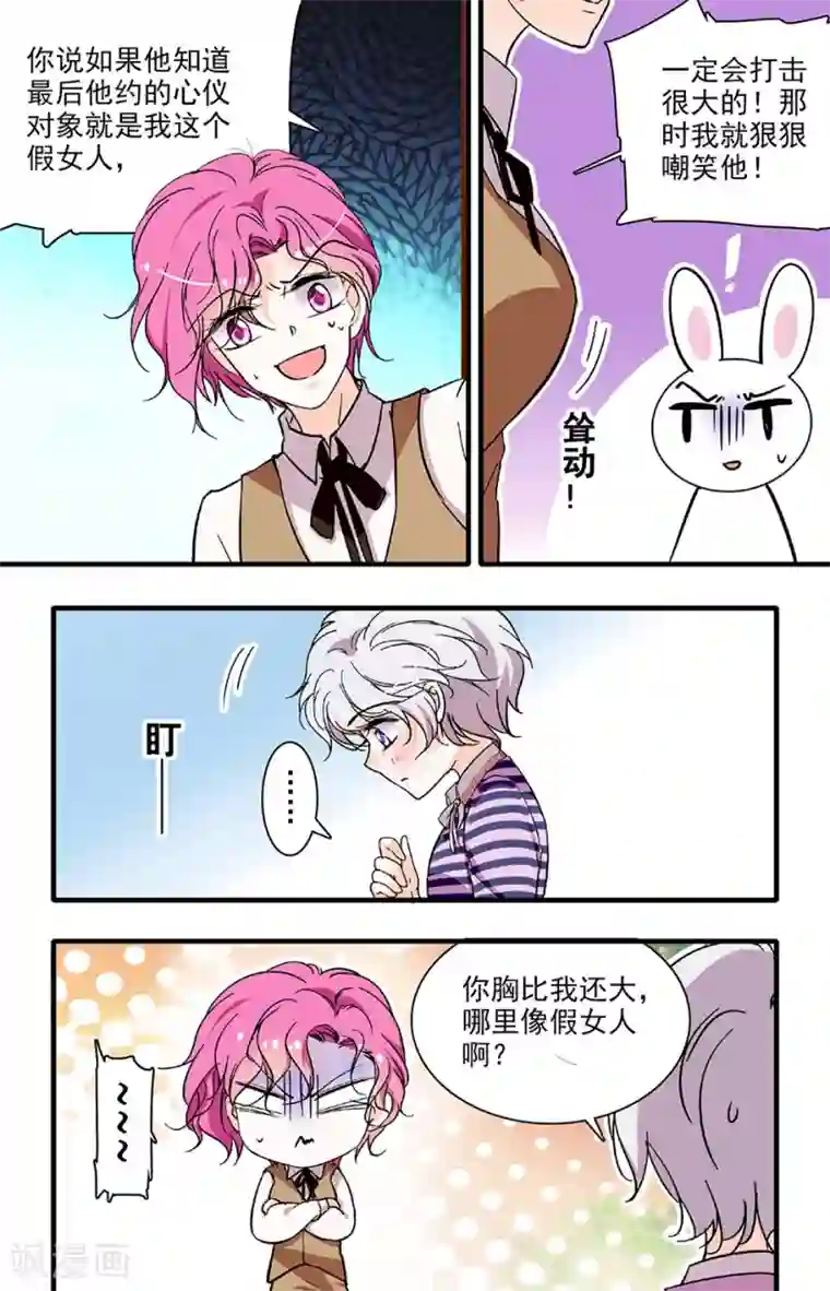 千吻之恋999第197话 虐渣联盟