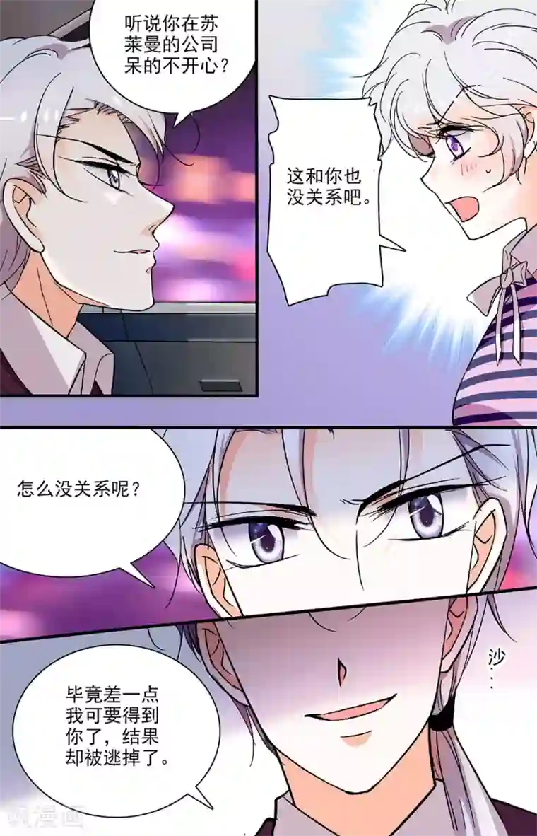 千吻之恋999第197话 虐渣联盟