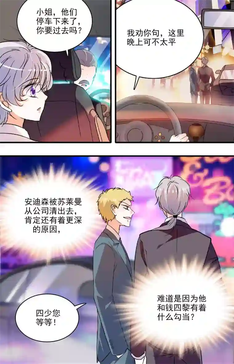 千吻之恋999第202话 暗中勾结