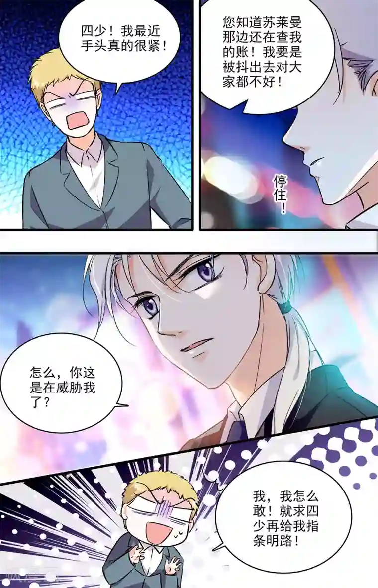 千吻之恋999第202话 暗中勾结