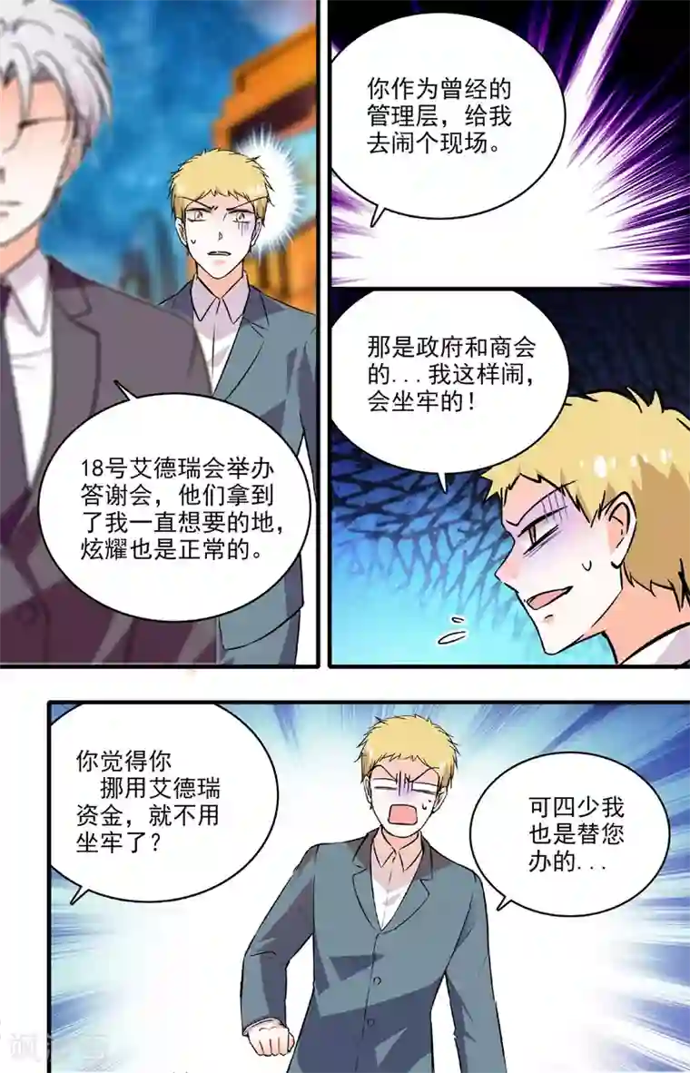 千吻之恋999第202话 暗中勾结