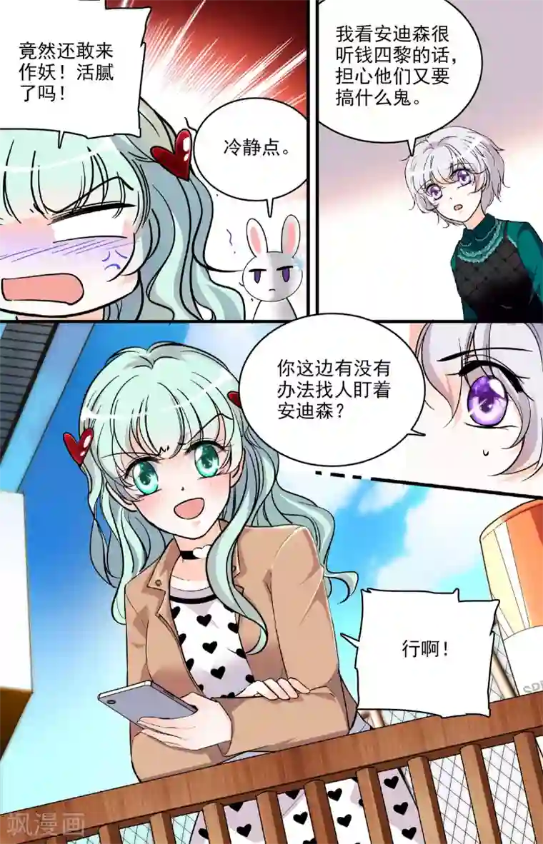 千吻之恋999第202话 暗中勾结