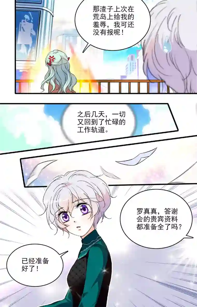 千吻之恋999第202话 暗中勾结