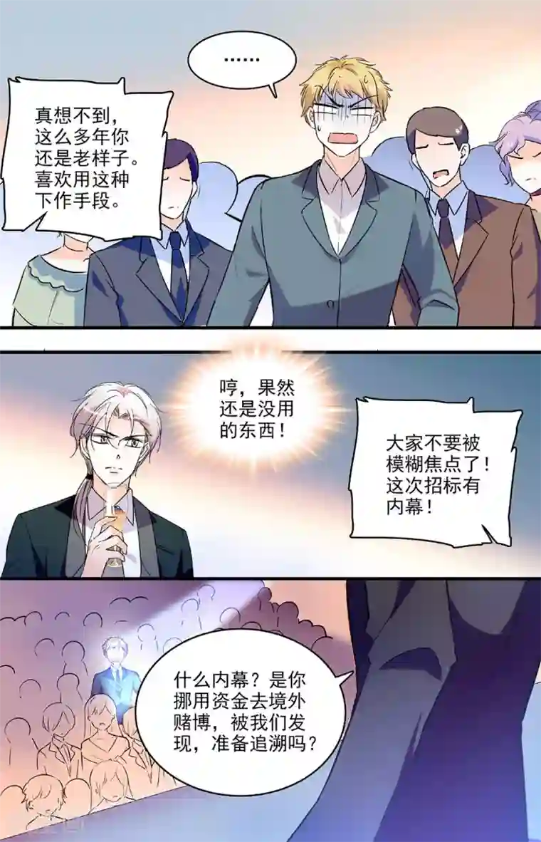 千吻之恋999第206话 事迹败露