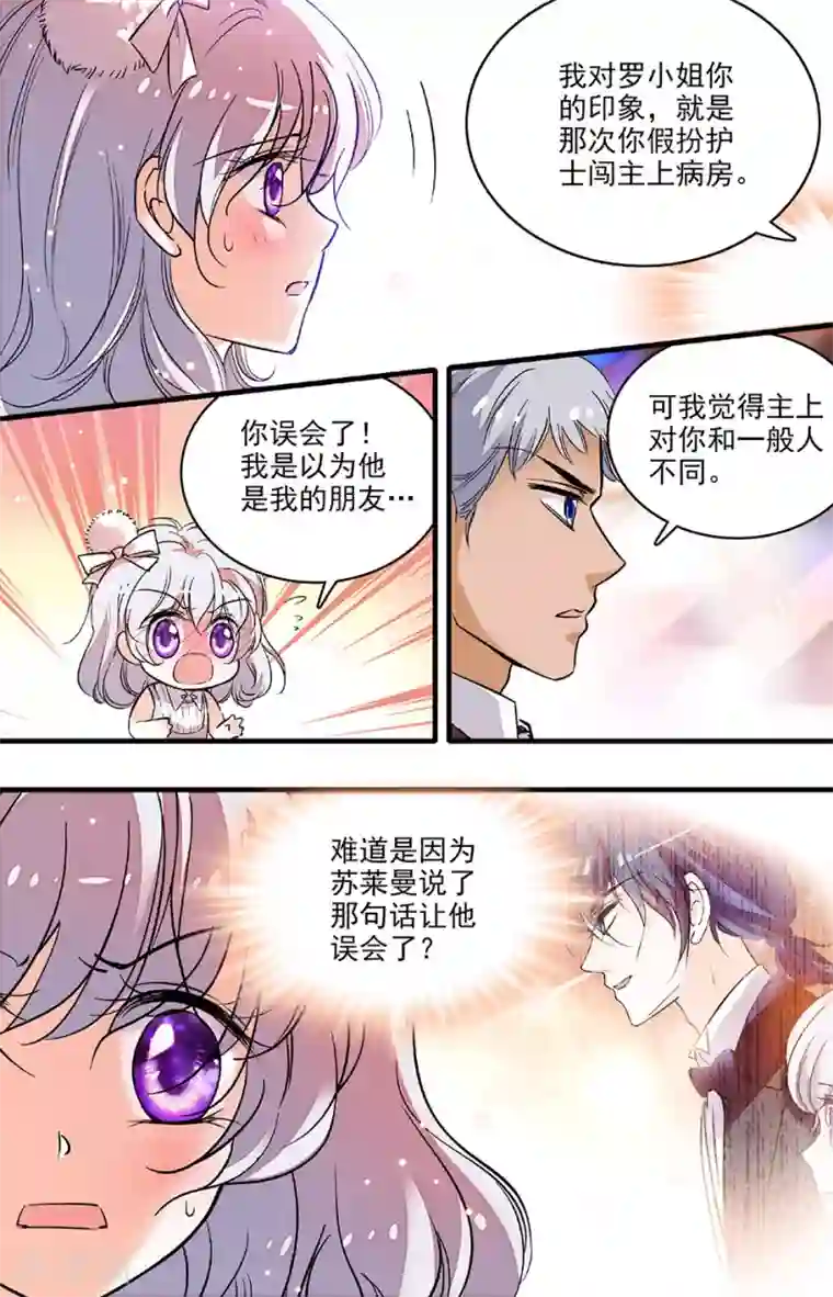 千吻之恋999第208话 对你和一般人不同