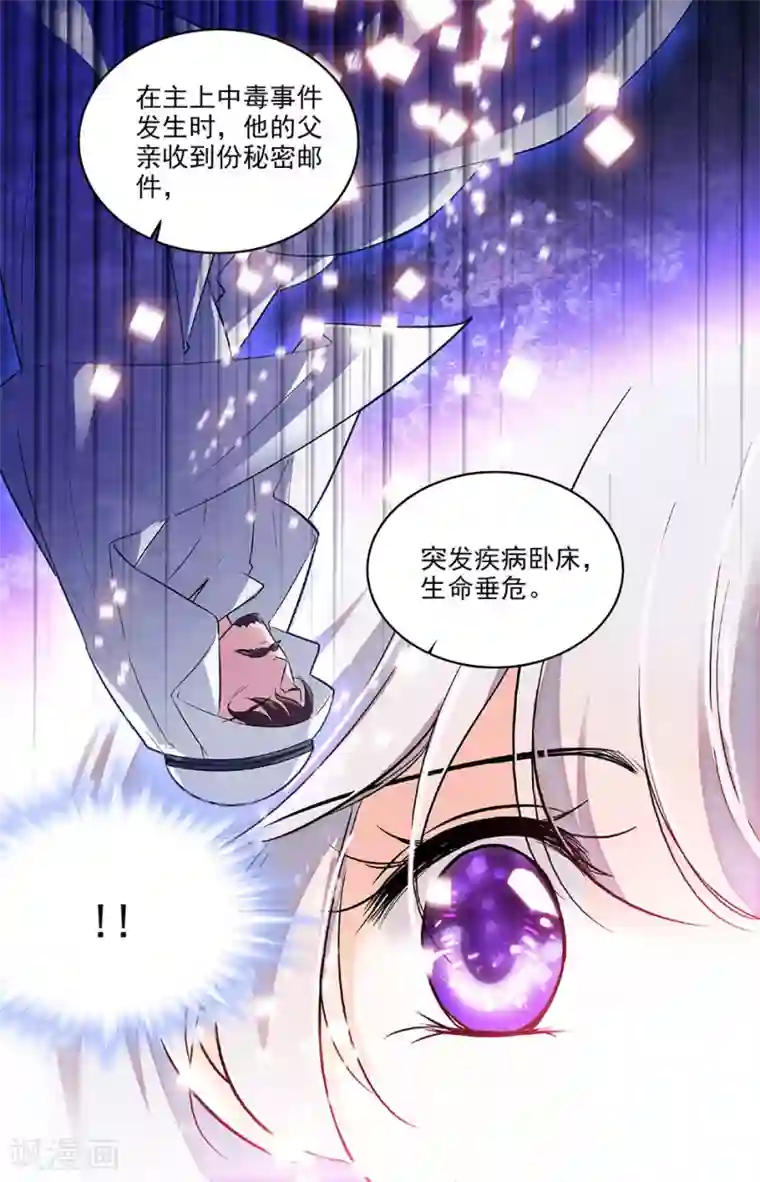 千吻之恋999第209话 苏莱曼的身世