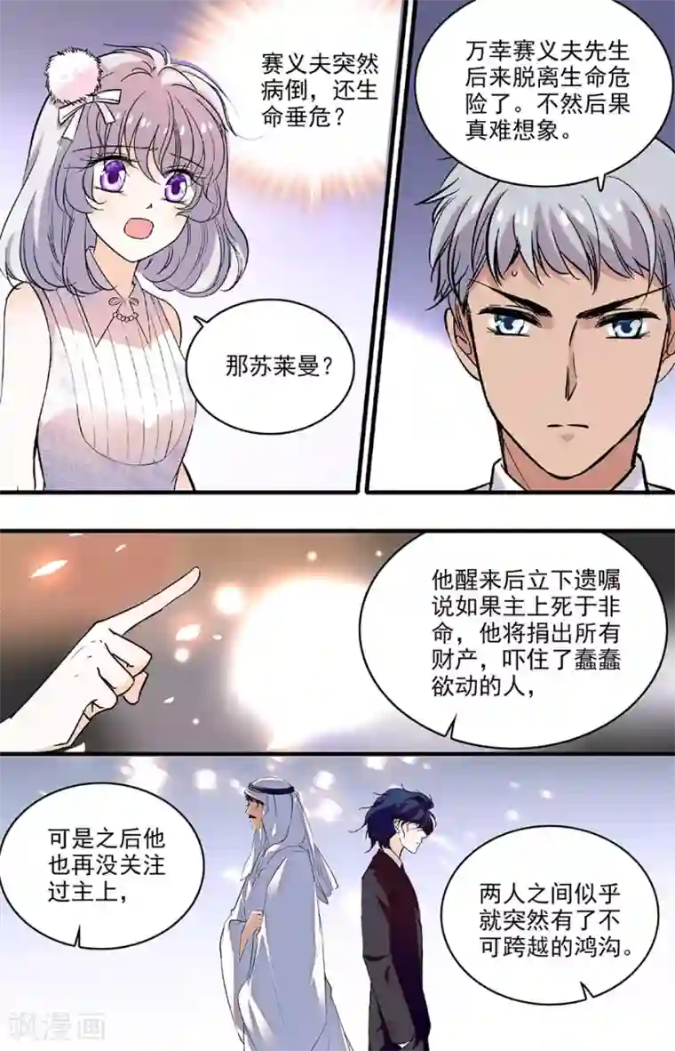 千吻之恋999第210话 不可跨越的鸿沟