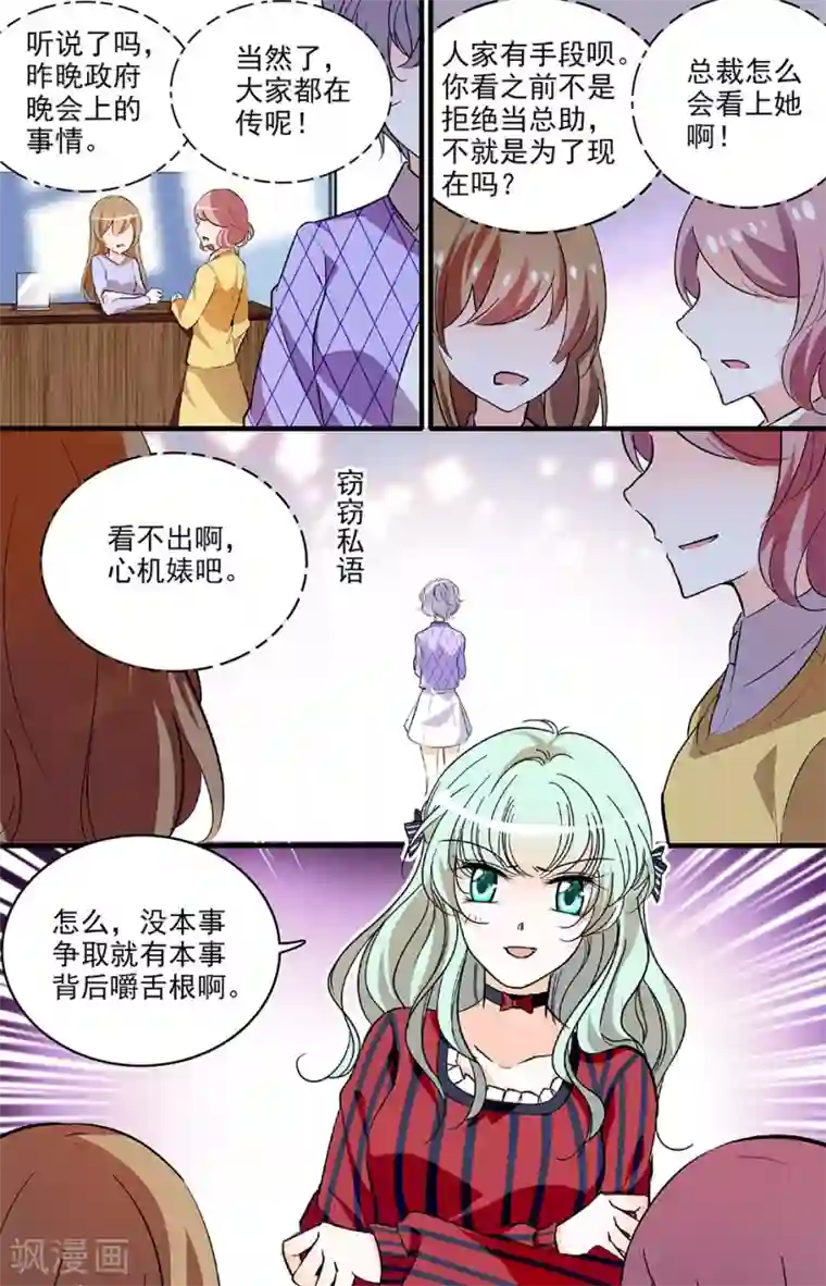 千吻之恋999第211话 总裁助理