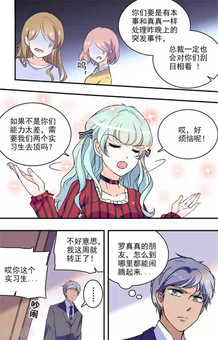 千吻之恋999第211话 总裁助理