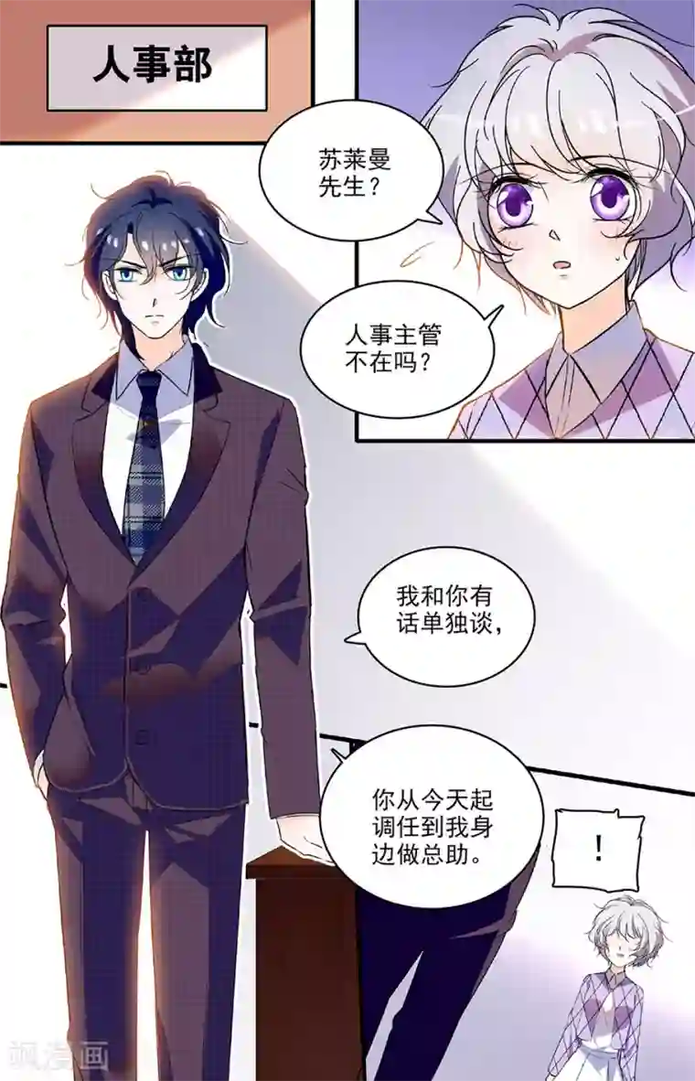 千吻之恋999第211话 总裁助理