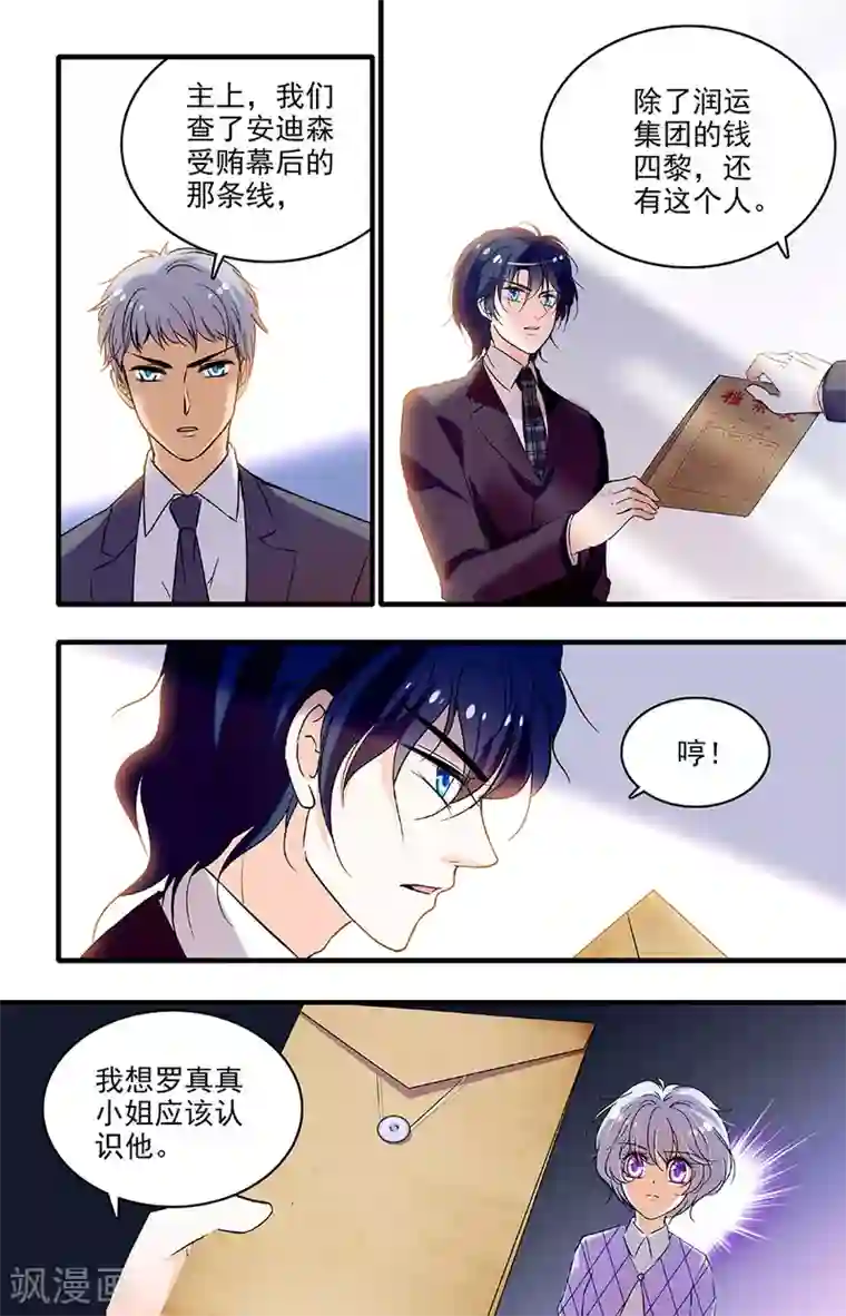 千吻之恋999第212话 钱四黎与杜慕白