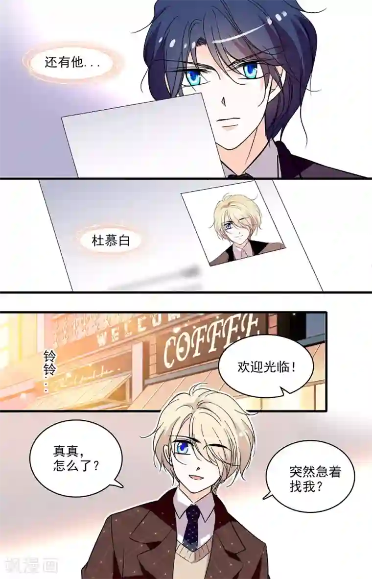 千吻之恋999第212话 钱四黎与杜慕白