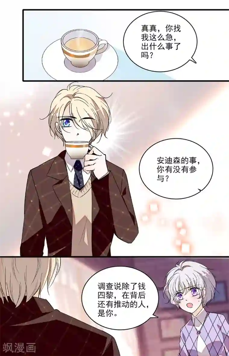 千吻之恋999第213话 不要利用我