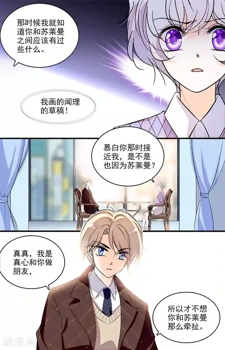 千吻之恋999第213话 不要利用我