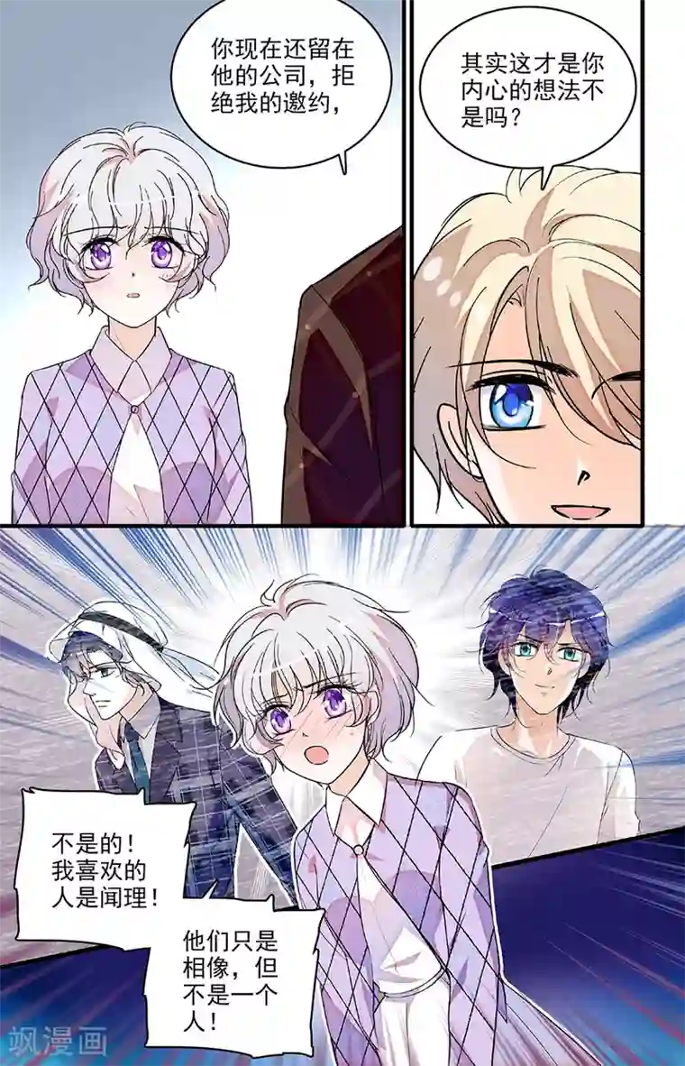 千吻之恋999第213话 不要利用我