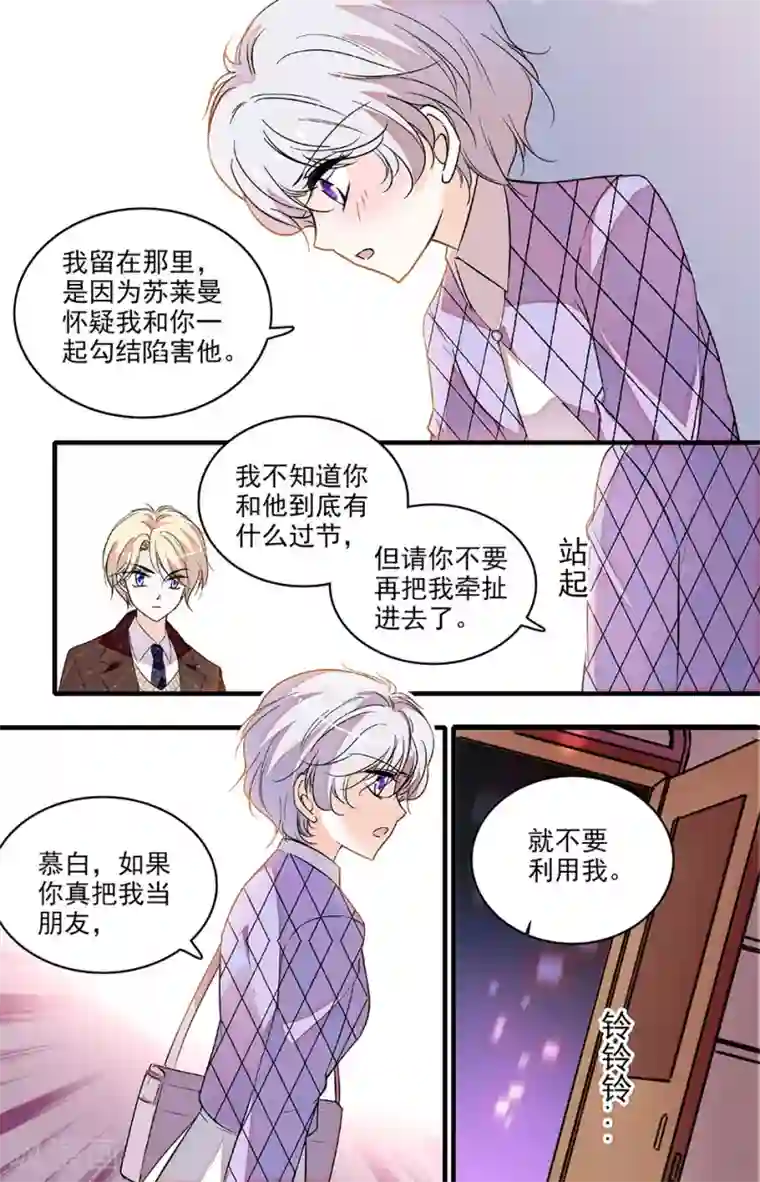 千吻之恋999第213话 不要利用我