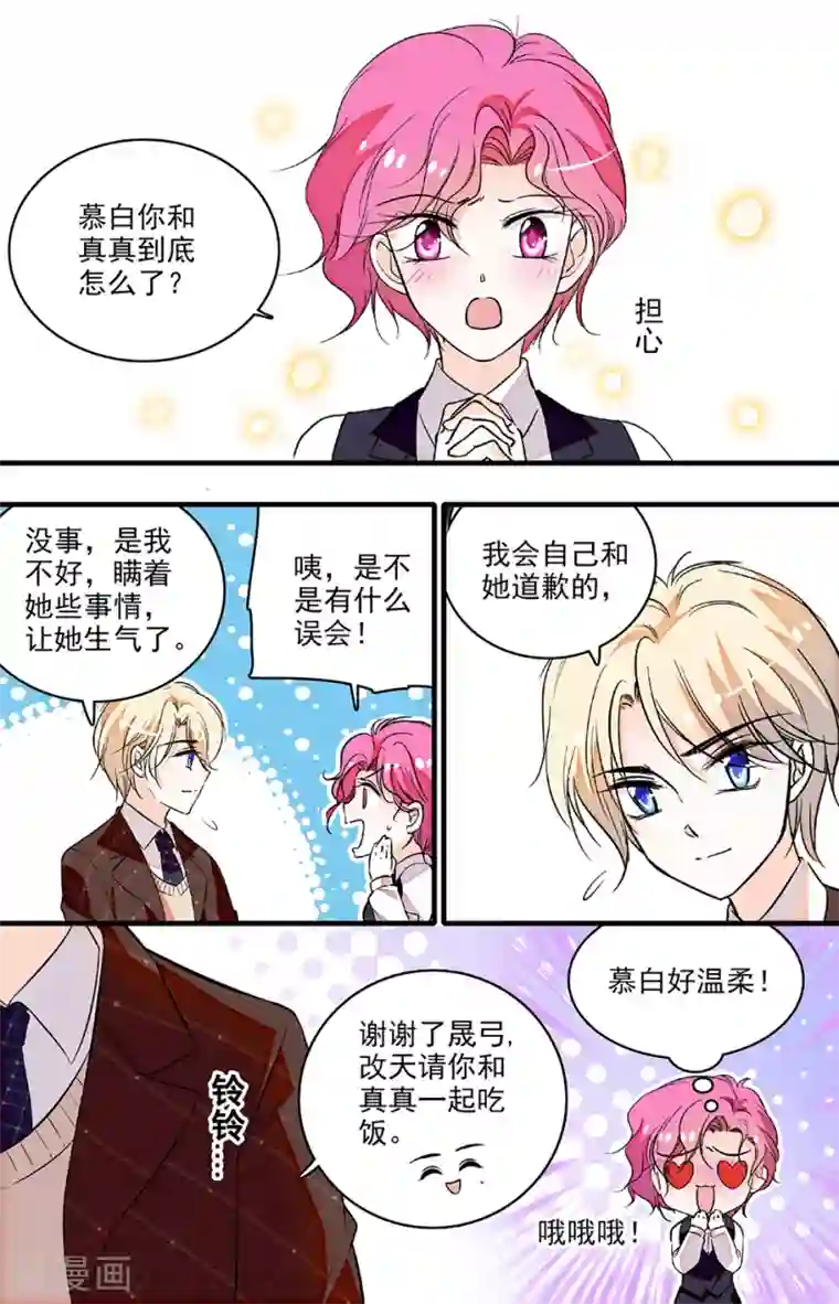 千吻之恋999第214话 就算她会恨我