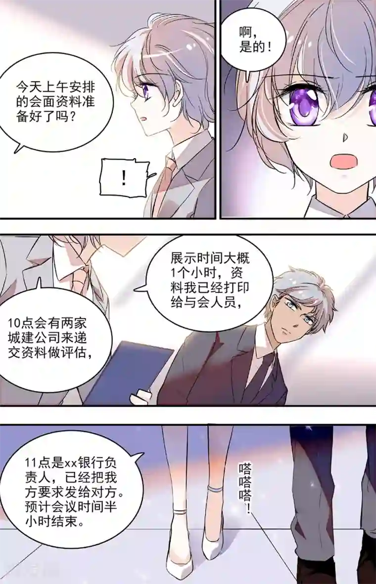 千吻之恋999第215话 总裁助理