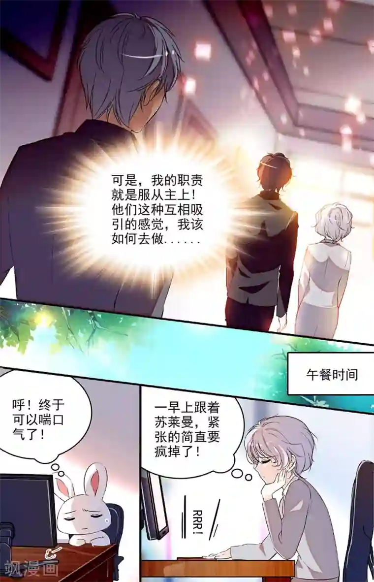 千吻之恋999第215话 总裁助理