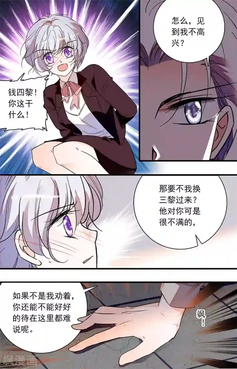 千吻之恋999第222话 真真失踪了！