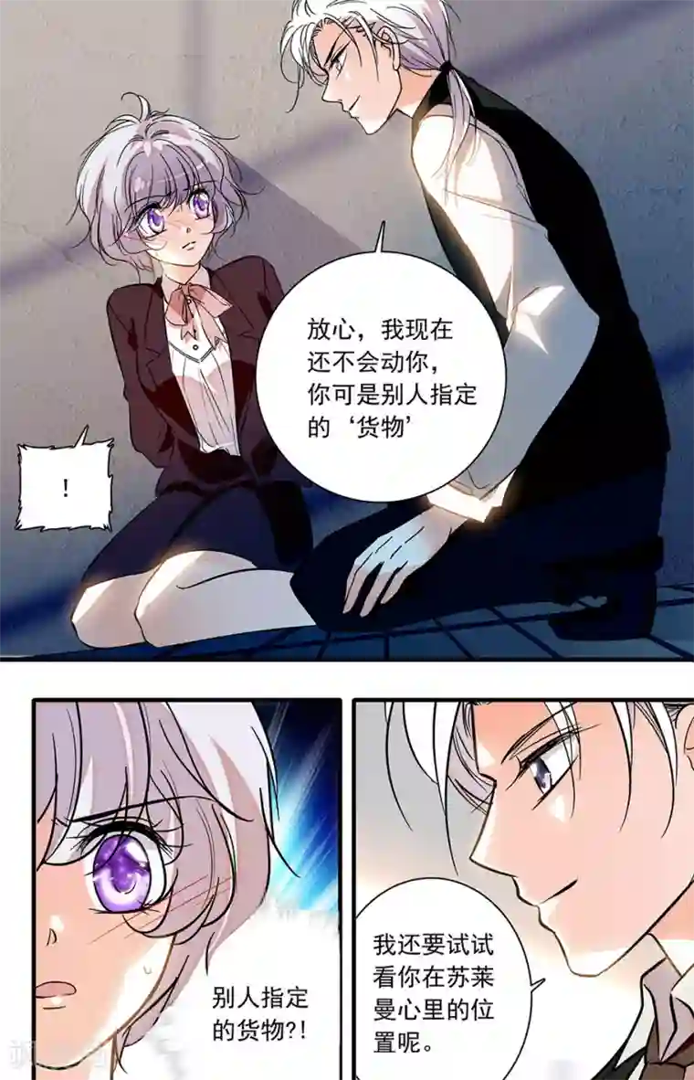 千吻之恋999第222话 真真失踪了！