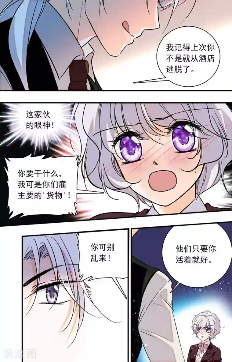 千吻之恋999第223话 绑架