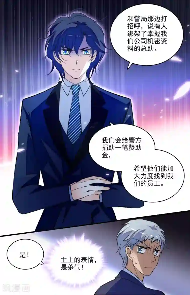 千吻之恋999第228话 我会找到你的