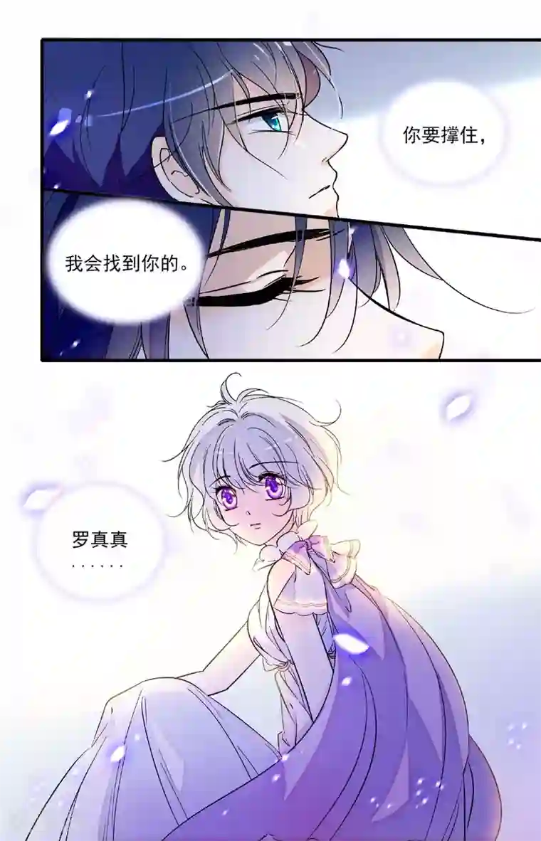 千吻之恋999第228话 我会找到你的