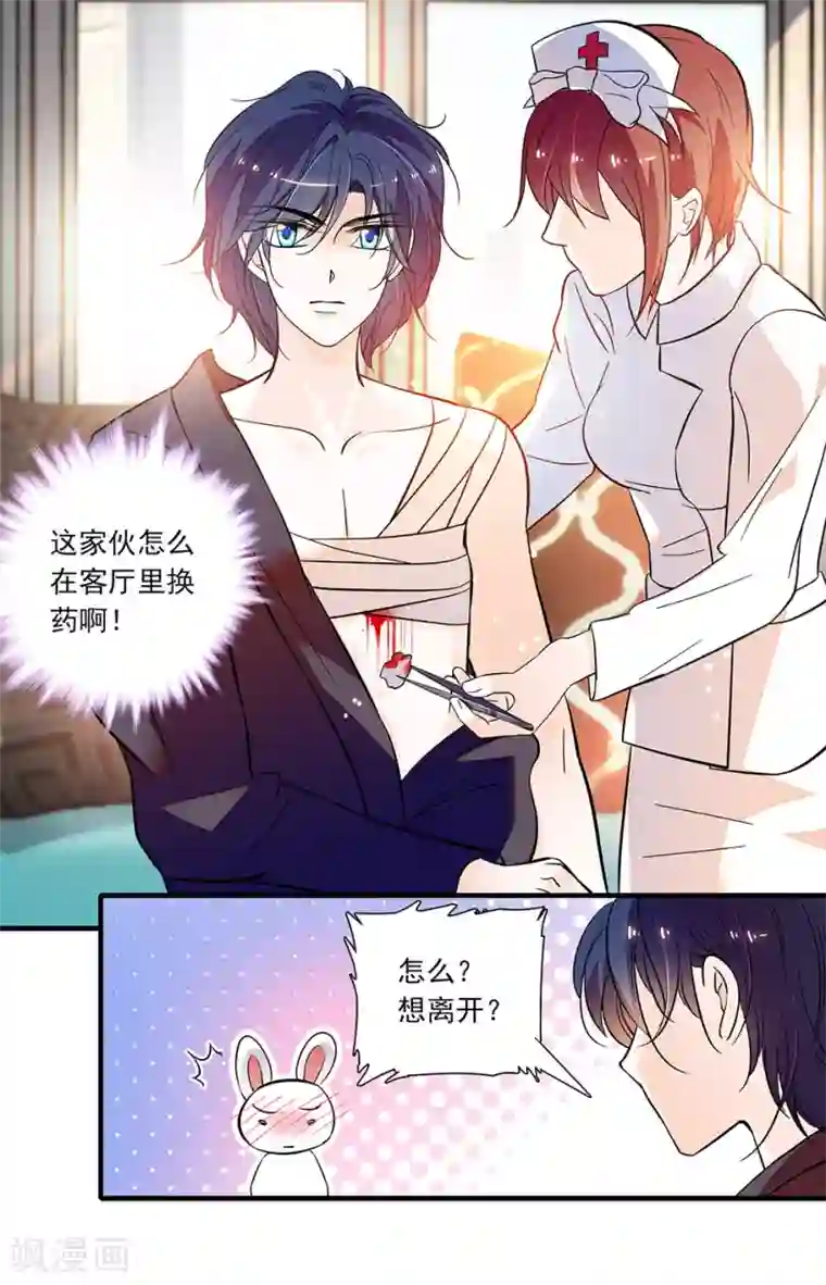 千吻之恋999第238话 我的小兔子