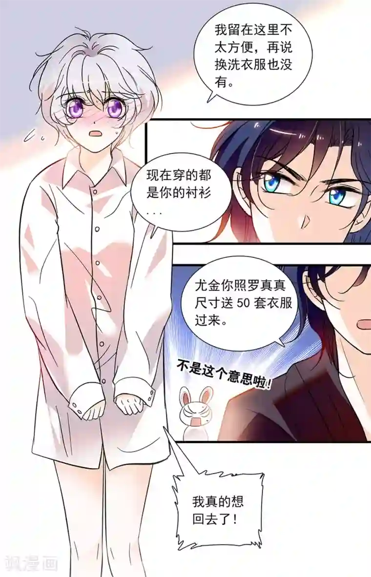 千吻之恋999第238话 我的小兔子