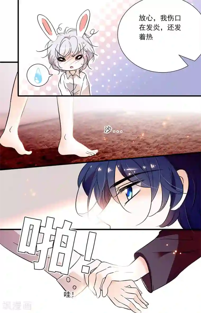 千吻之恋999第238话 我的小兔子