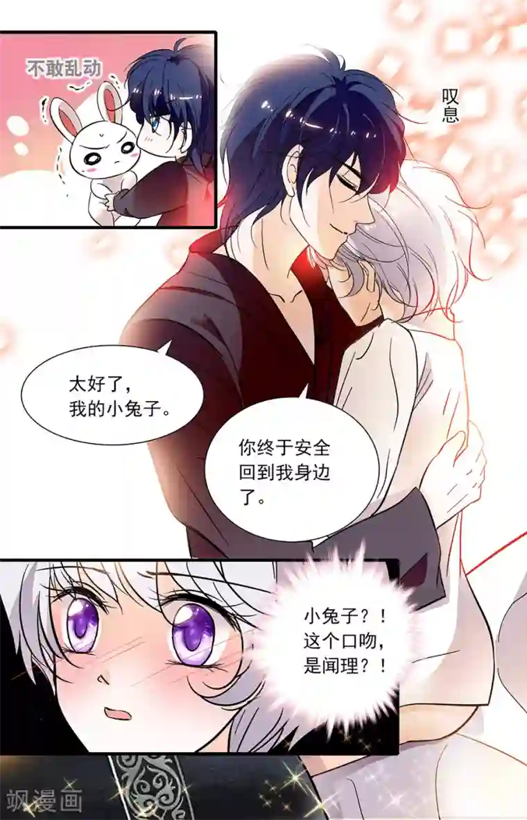 千吻之恋999第238话 我的小兔子