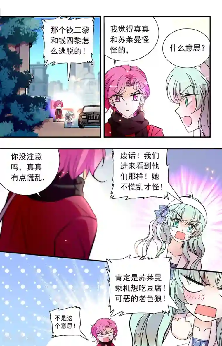 千吻之恋999第240话 背后更大的买家