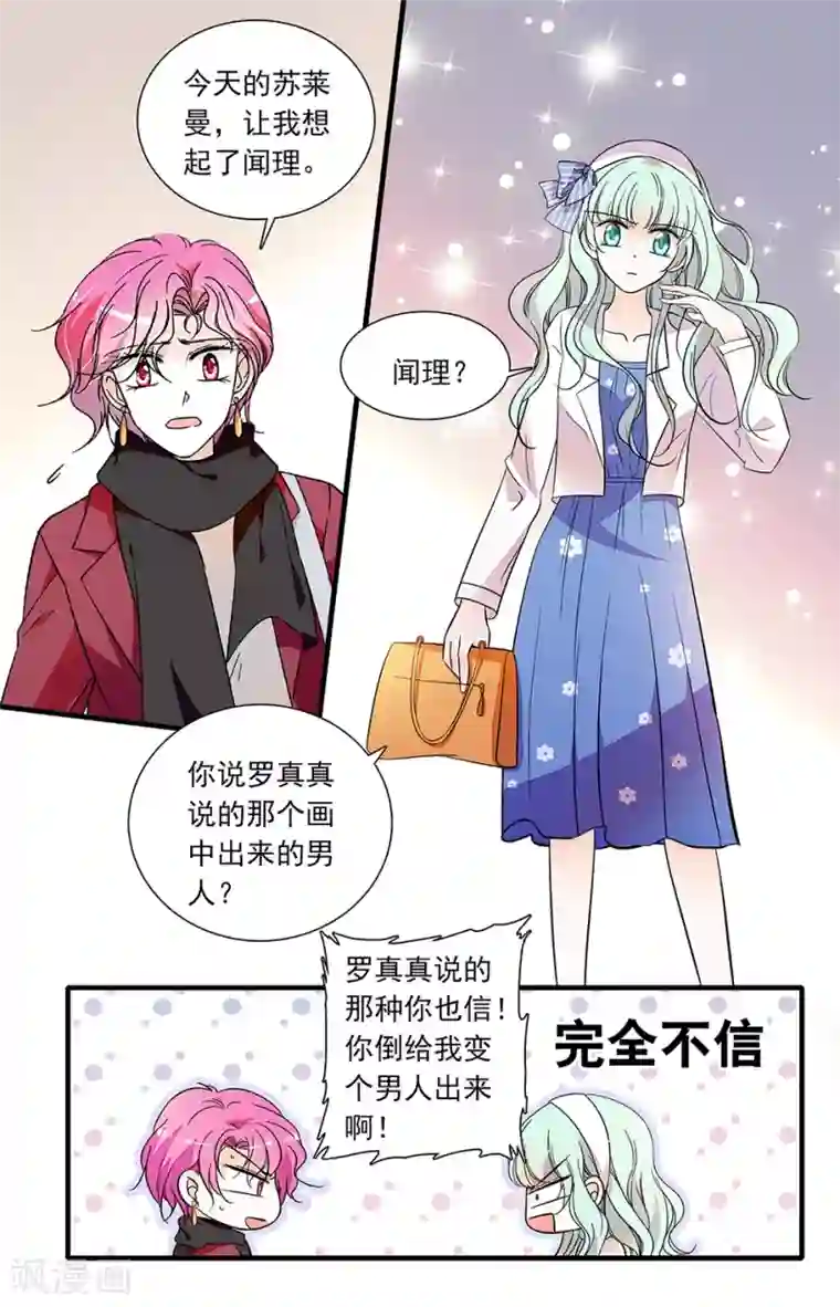 千吻之恋999第240话 背后更大的买家