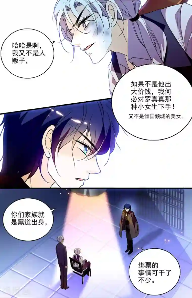 千吻之恋999第243话 玩个游戏吧