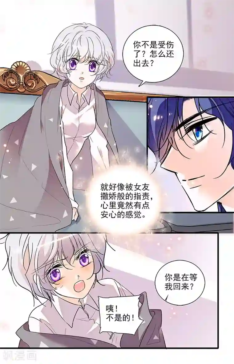千吻之恋999第245话 安心的感觉