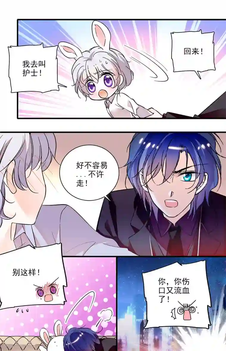 千吻之恋999第247话 只想抱着你
