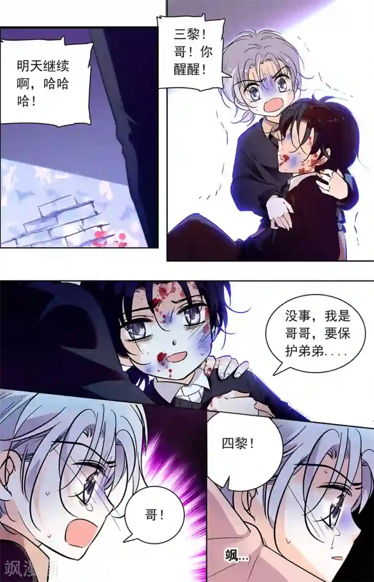 千吻之恋999第251话 哥哥要保护弟弟