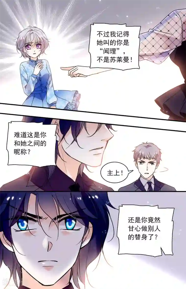 千吻之恋999第256话 做别人的替身