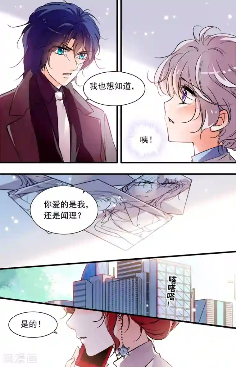 千吻之恋999第257话 爱我还是闻理