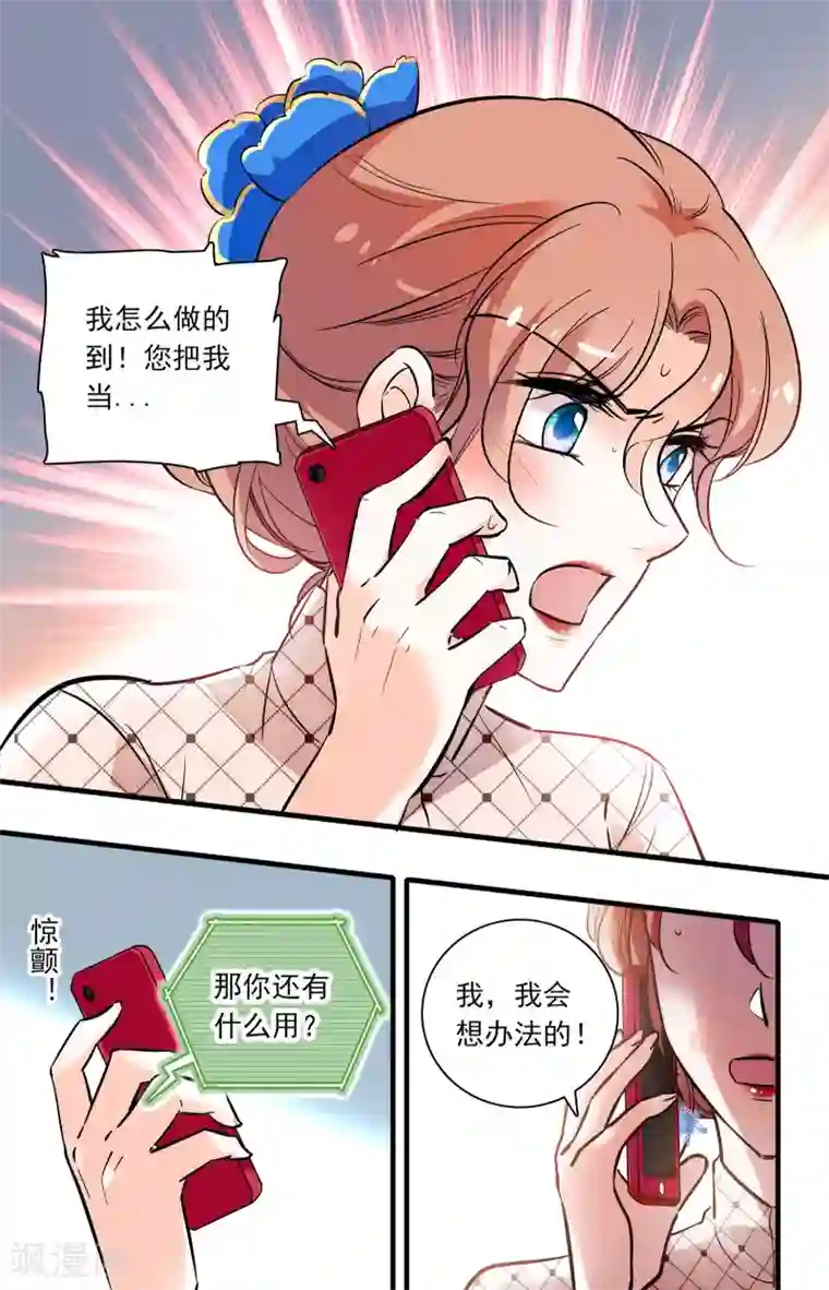 千吻之恋999第258话 是我选择了你