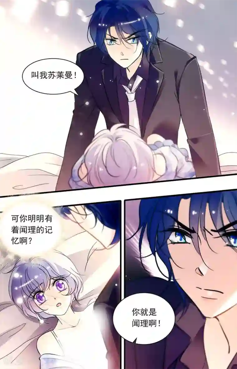 千吻之恋999第259话 我要得到你